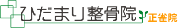 ひだまり整骨院正雀院