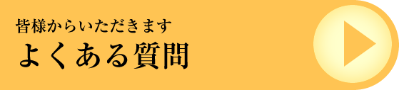 交通事故よくある質問